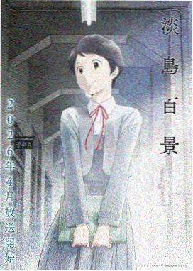 白塔物语动漫番剧免费看